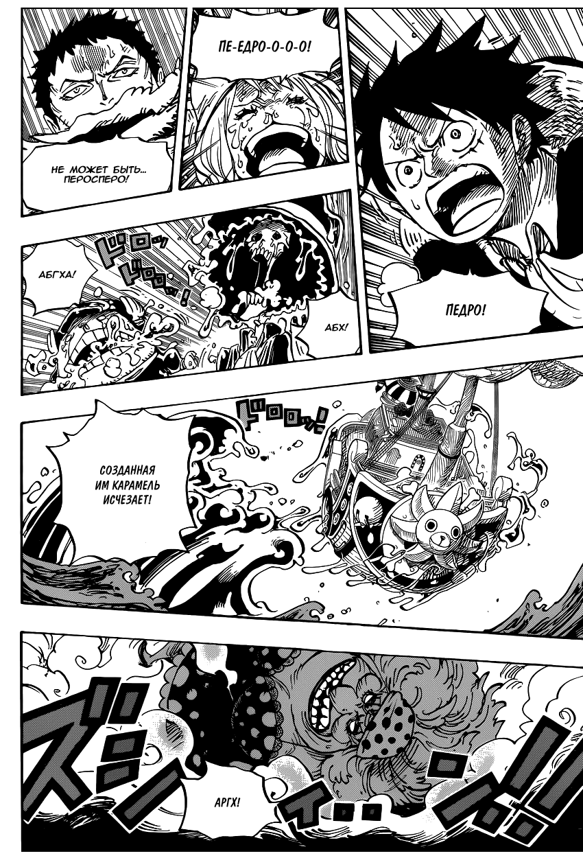 Страница 7 главы 878 манги Ван Пис / One Piece