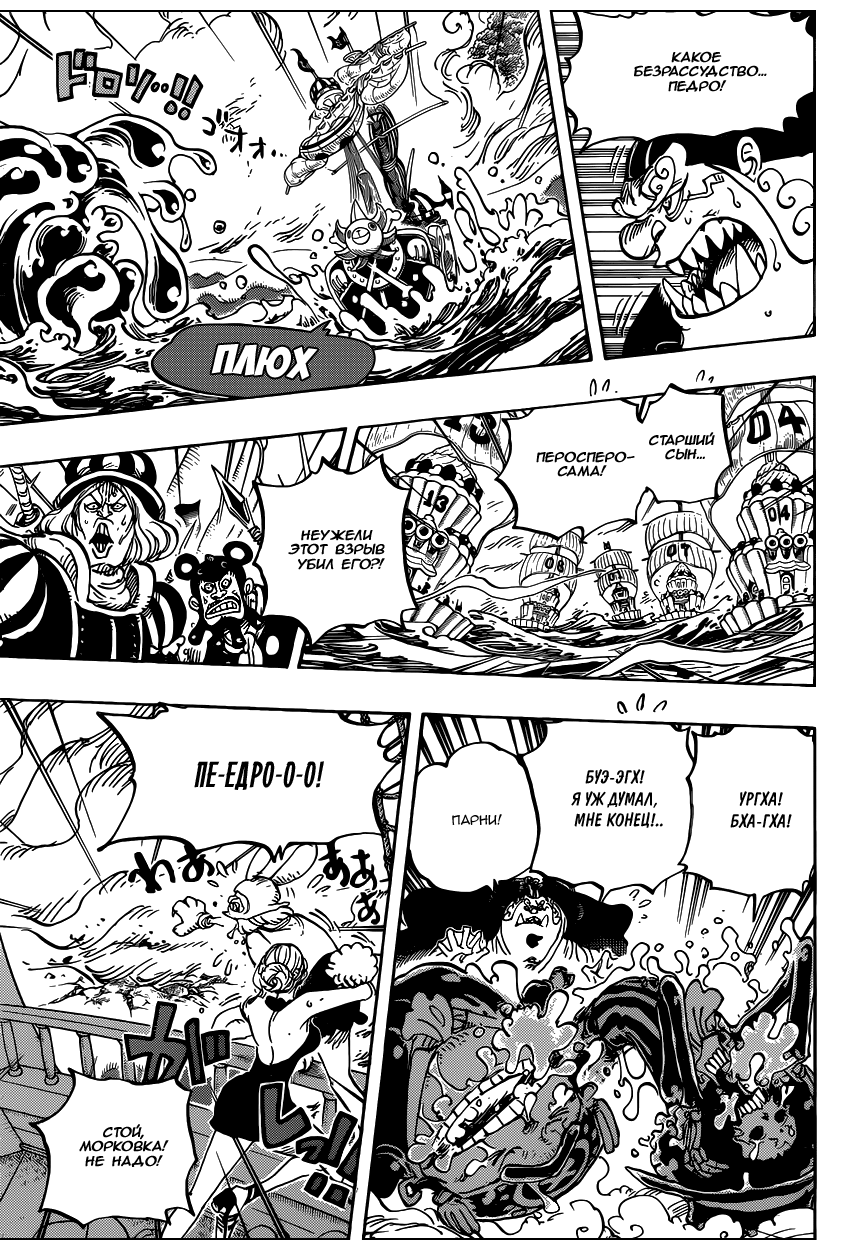 Страница 8 главы 878 манги Ван Пис / One Piece