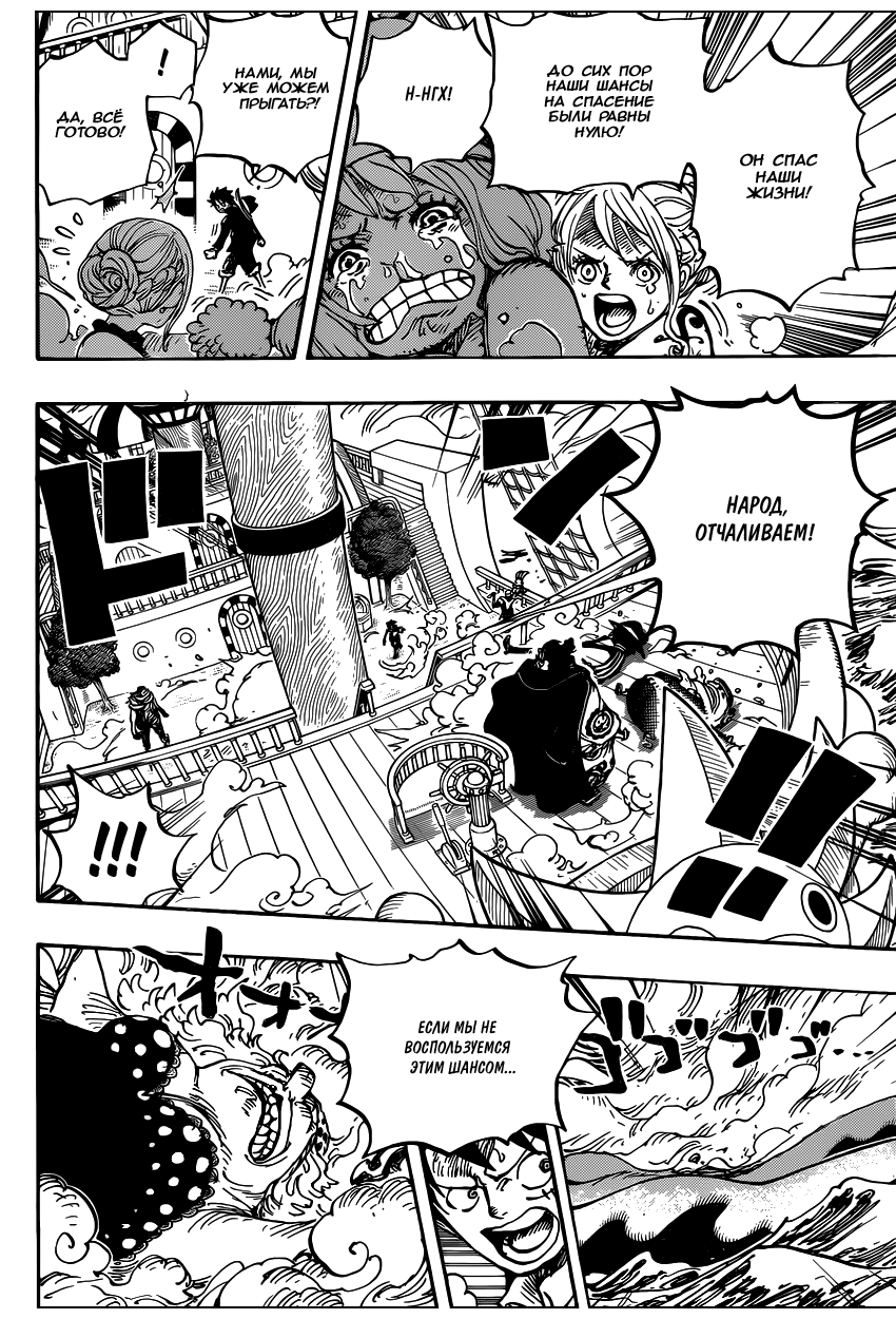 Страница 9 главы 878 манги Ван Пис / One Piece