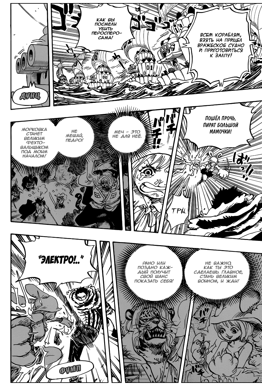 Страница 11 главы 878 манги Ван Пис / One Piece