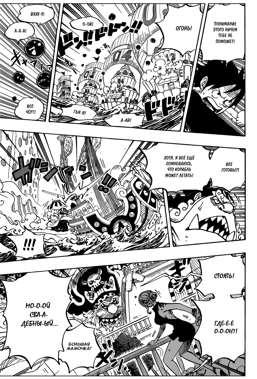Страница 14 главы 878 манги Ван Пис / One Piece