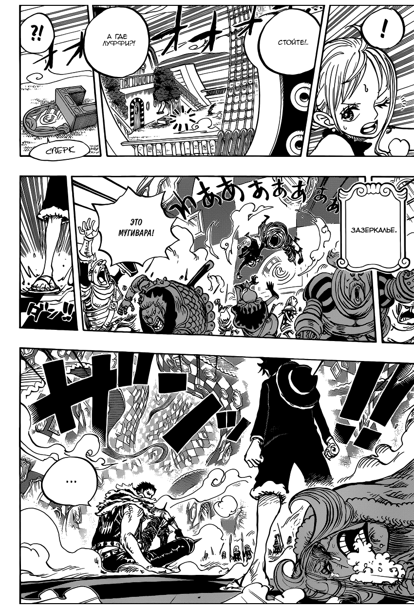 Страница 18 главы 878 манги Ван Пис / One Piece