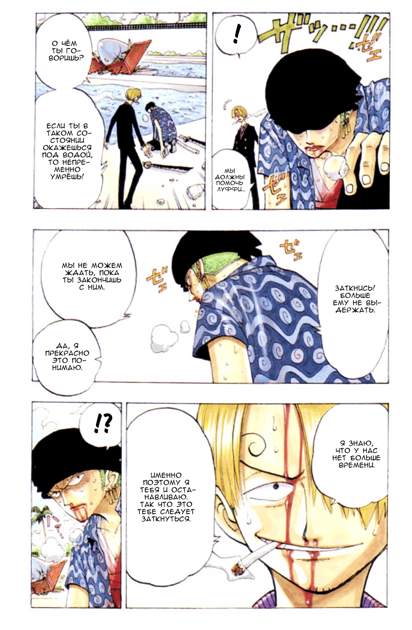 Страница 4 главы 86 манги Ван Пис / One Piece