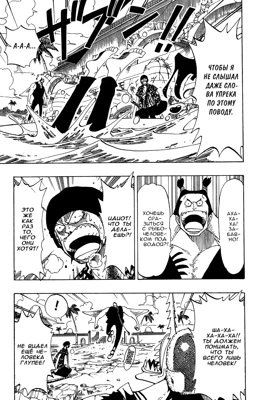 Страница 6 главы 86 манги Ван Пис / One Piece
