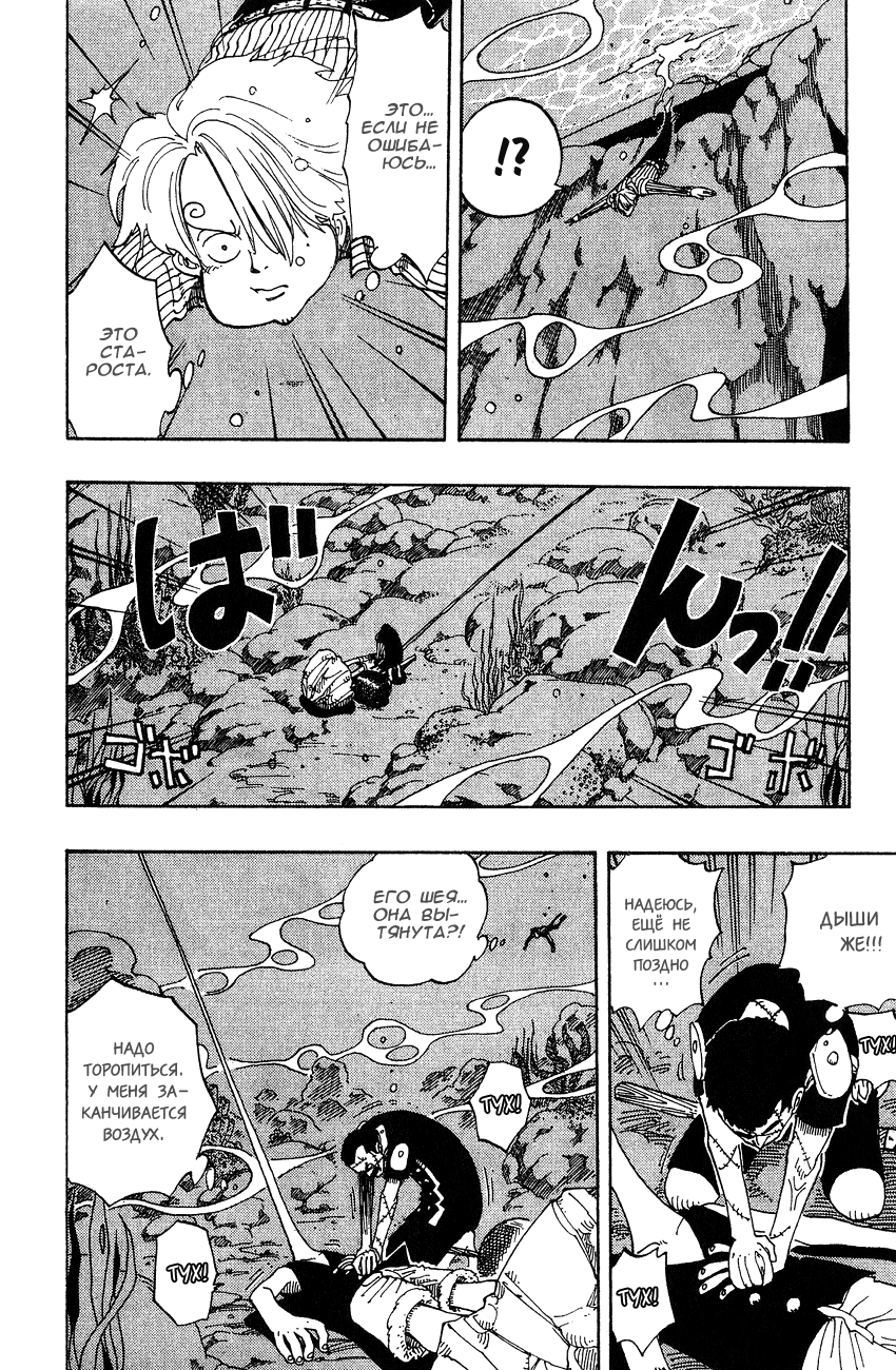 Страница 7 главы 86 манги Ван Пис / One Piece