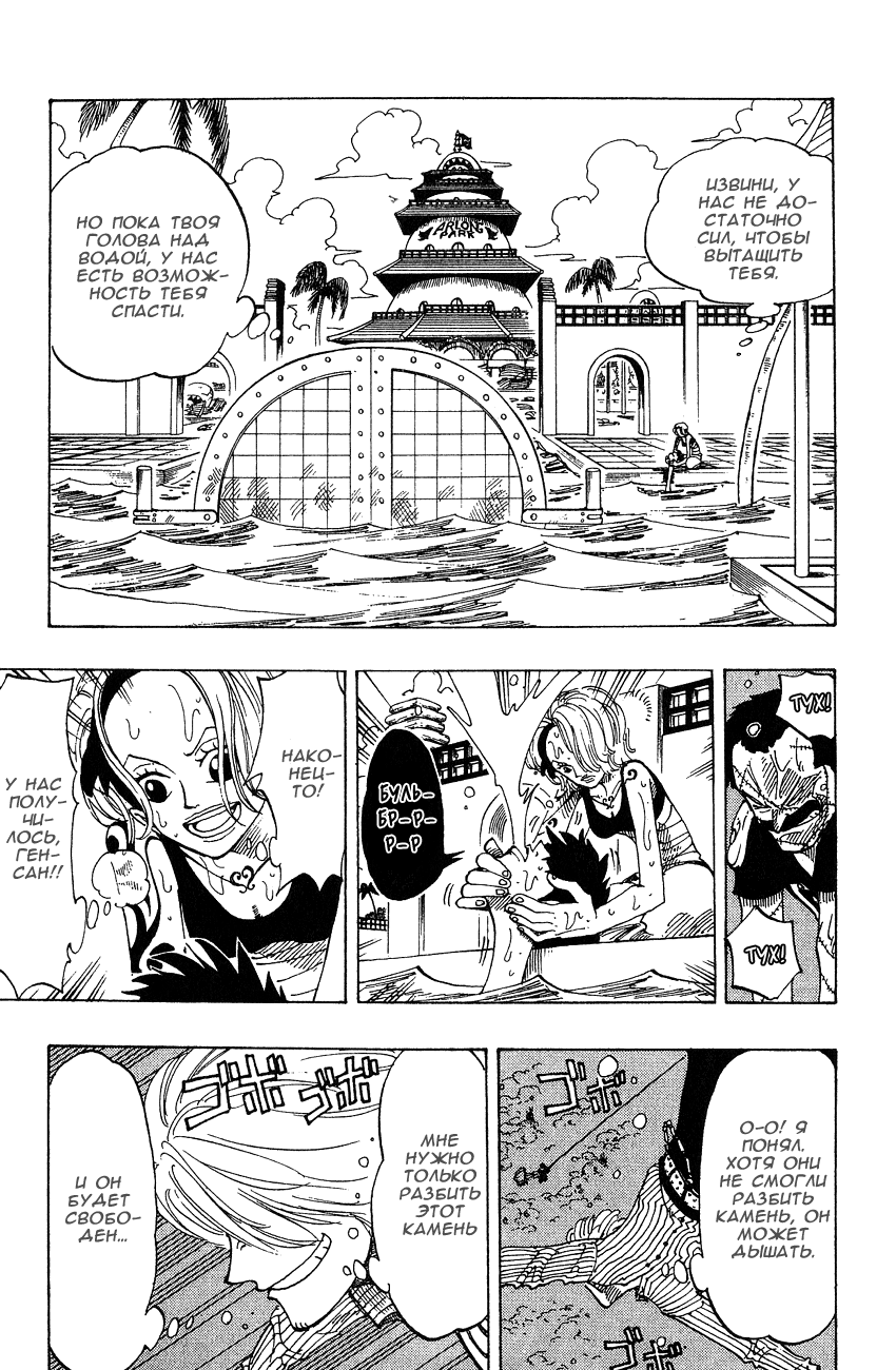 Страница 8 главы 86 манги Ван Пис / One Piece