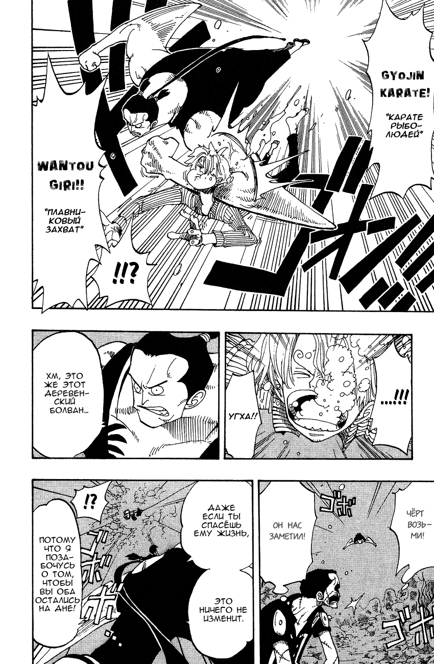 Страница 9 главы 86 манги Ван Пис / One Piece