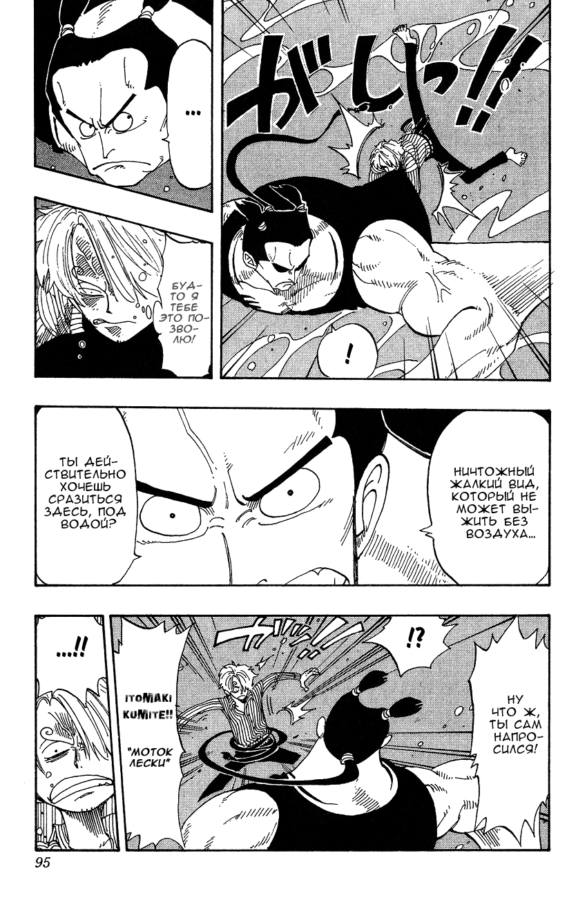 Страница 10 главы 86 манги Ван Пис / One Piece