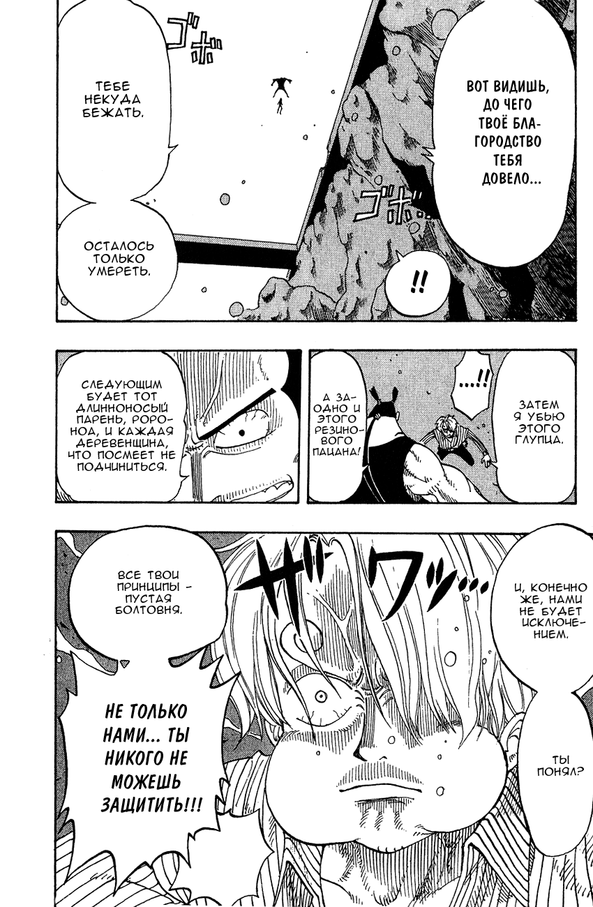 Страница 15 главы 86 манги Ван Пис / One Piece