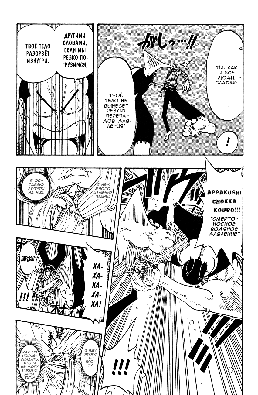 Страница 16 главы 86 манги Ван Пис / One Piece