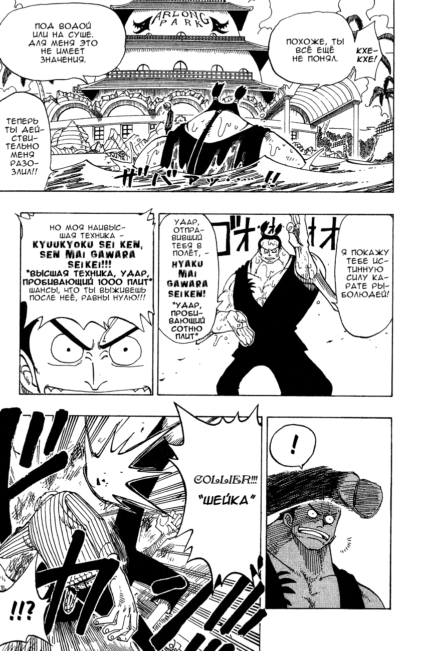 Страница 20 главы 86 манги Ван Пис / One Piece