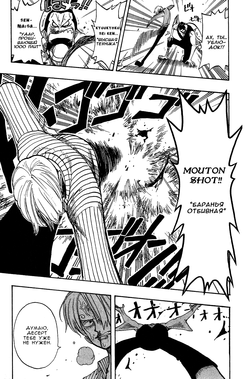 Страница 22 главы 86 манги Ван Пис / One Piece