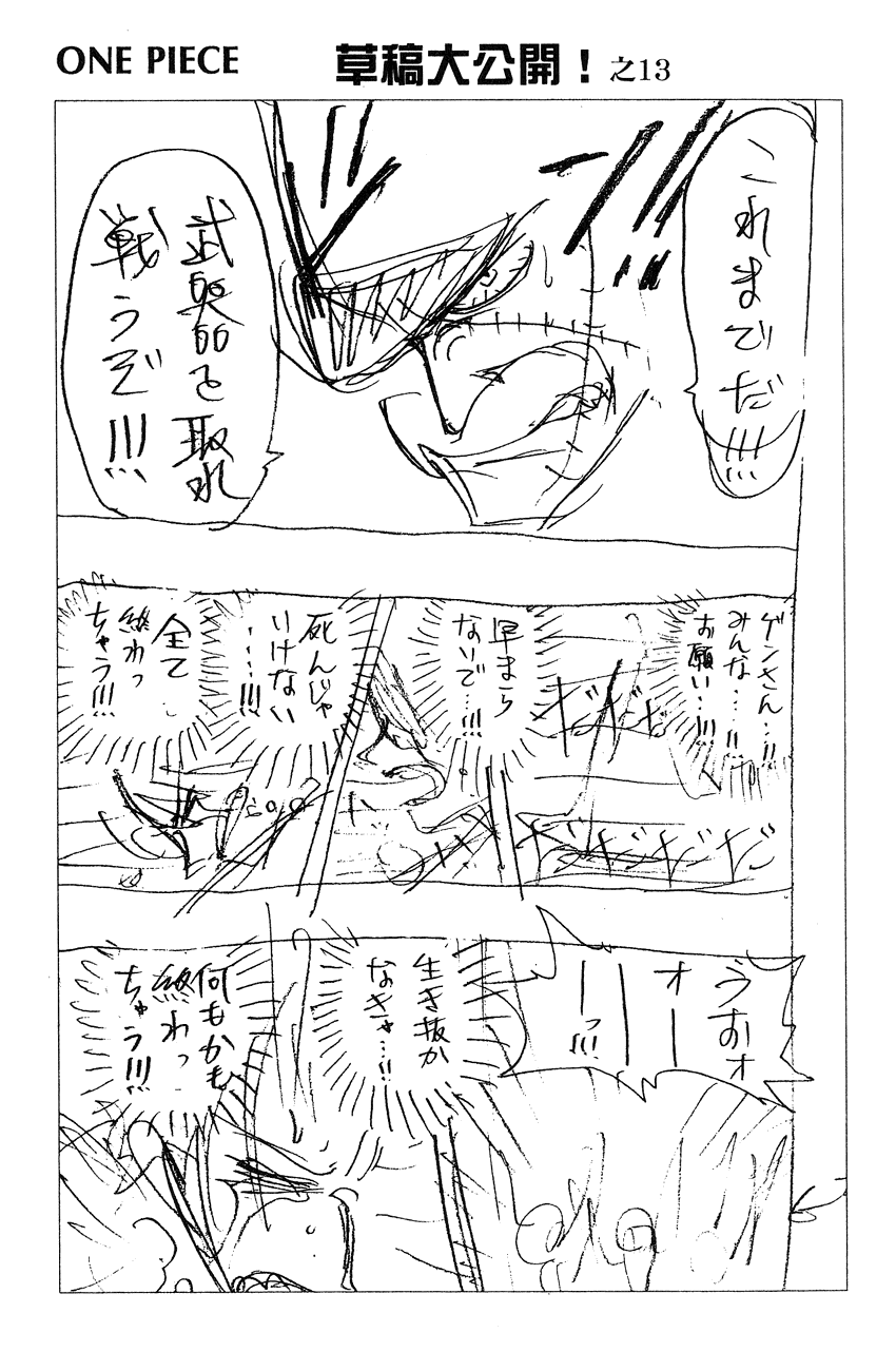 Страница 23 главы 86 манги Ван Пис / One Piece