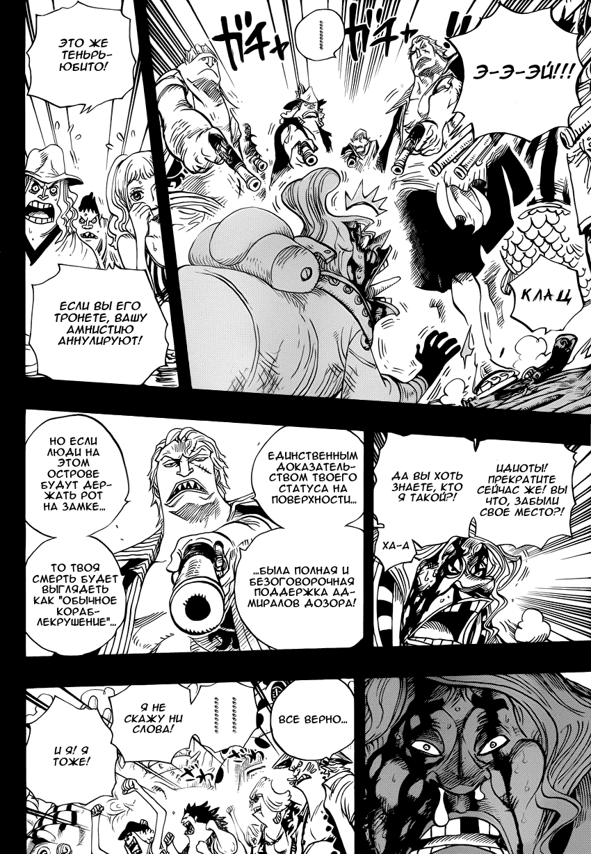 Страница 6 главы 625 манги Ван Пис / One Piece