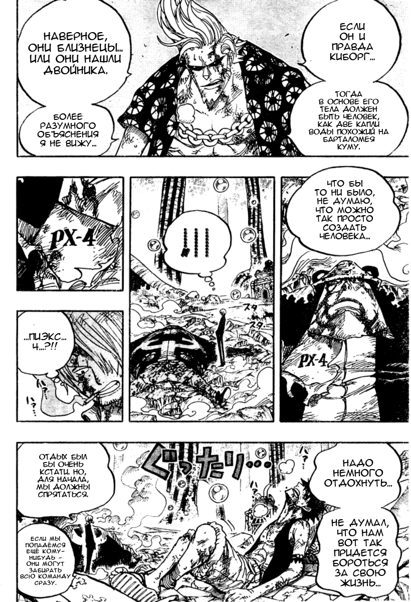 Страница 4 главы 511 манги Ван Пис / One Piece