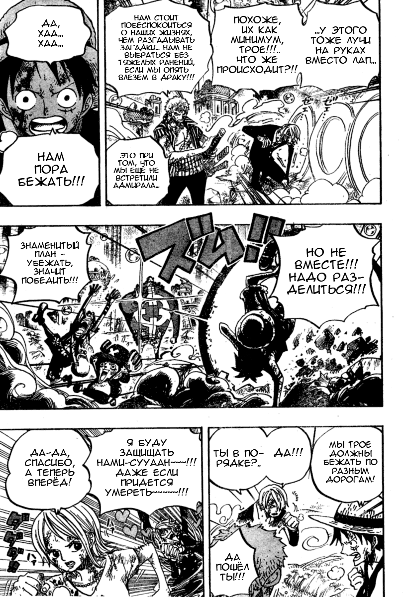 Страница 8 главы 511 манги Ван Пис / One Piece