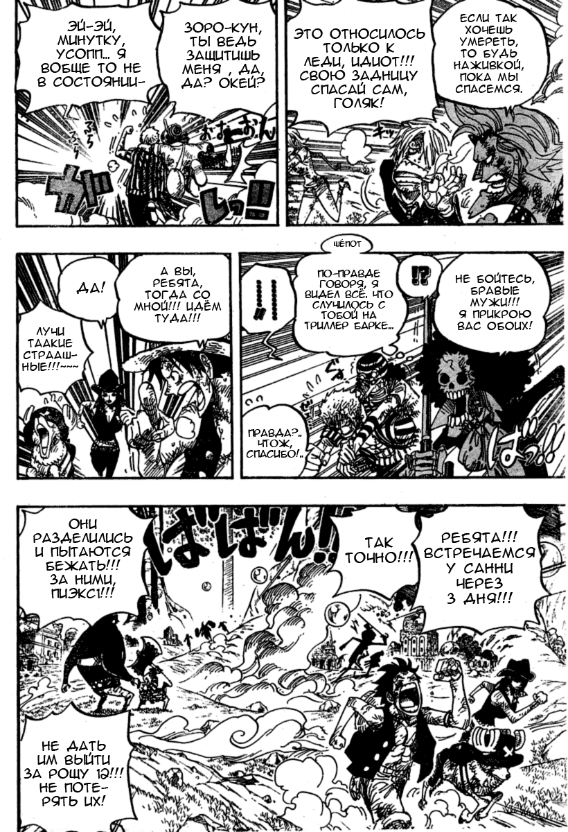 Страница 9 главы 511 манги Ван Пис / One Piece