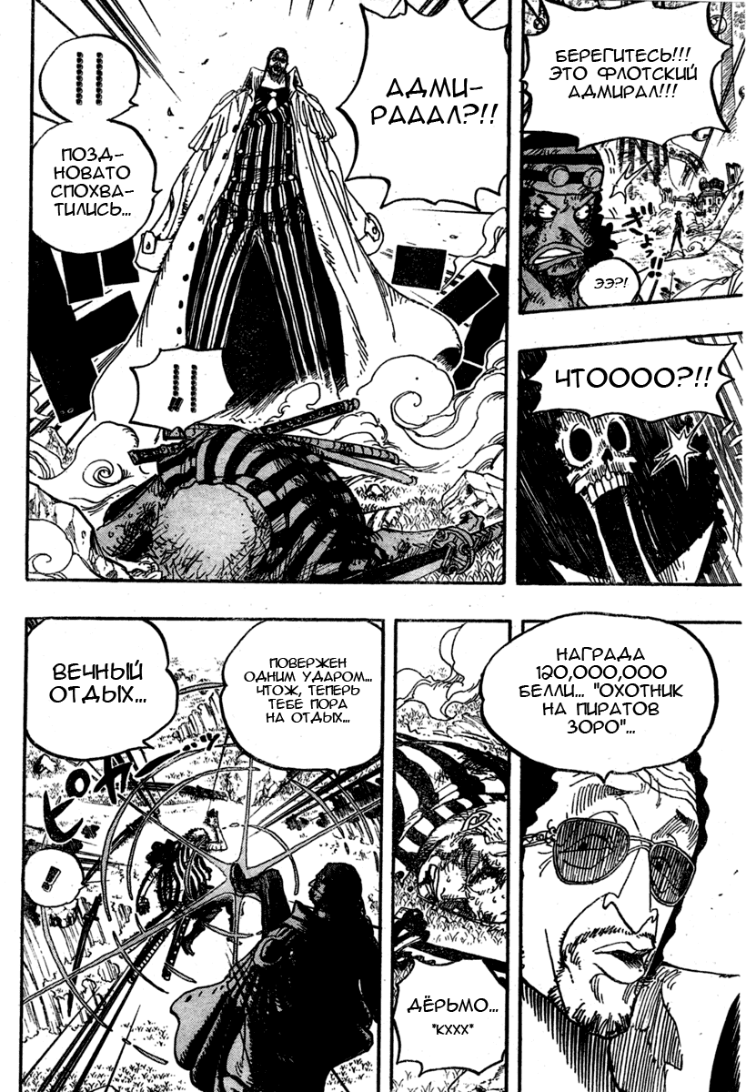 Страница 15 главы 511 манги Ван Пис / One Piece