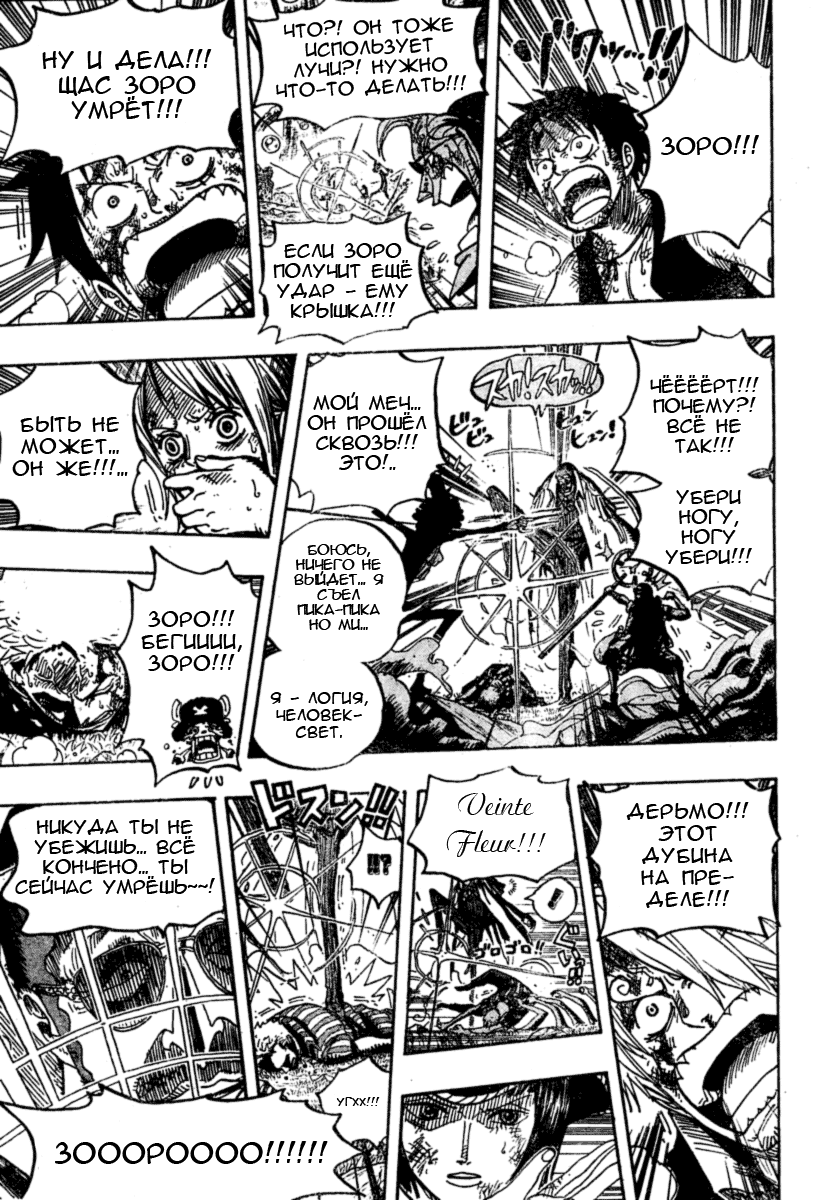 Страница 16 главы 511 манги Ван Пис / One Piece