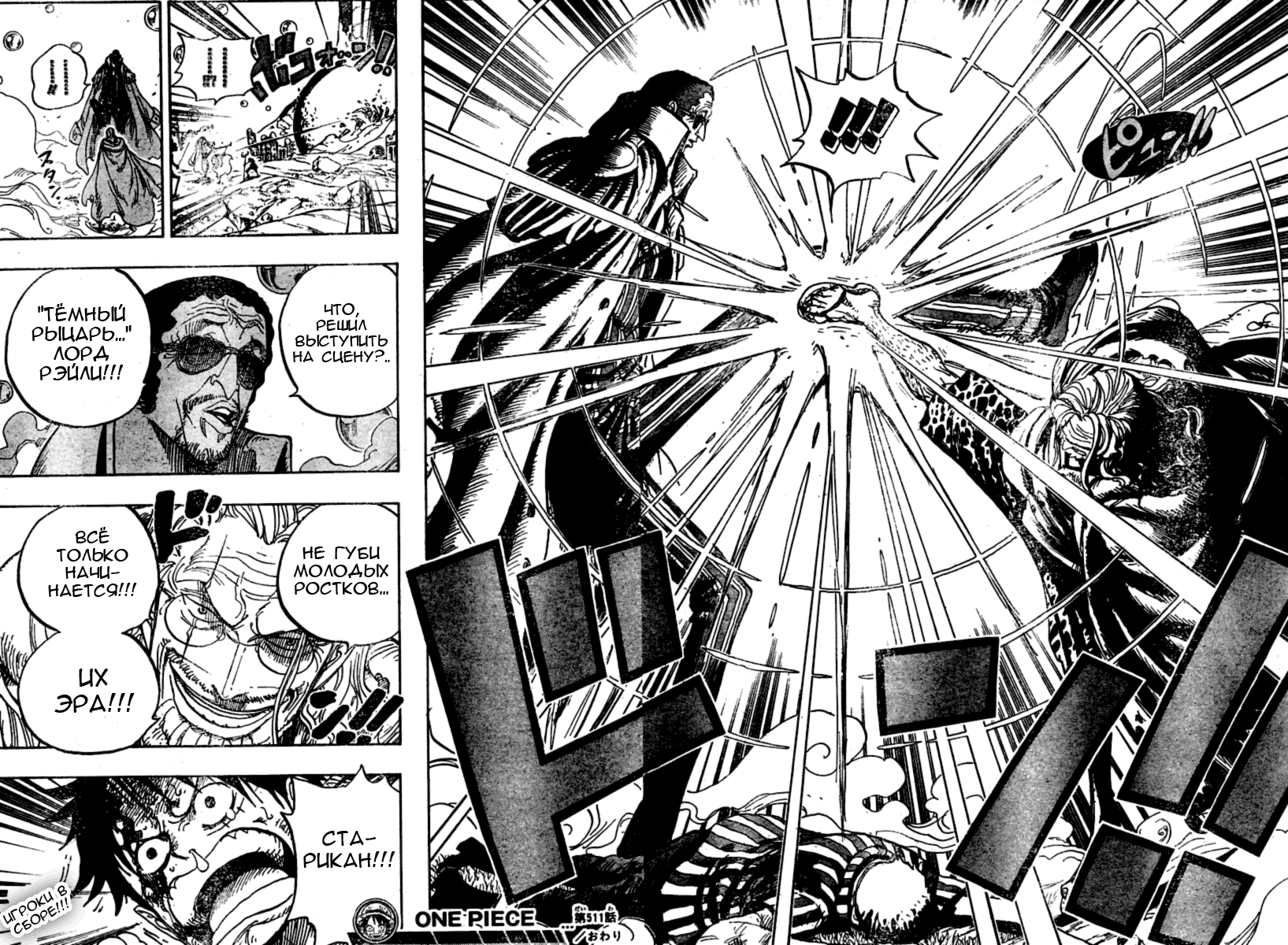 Страница 17 главы 511 манги Ван Пис / One Piece