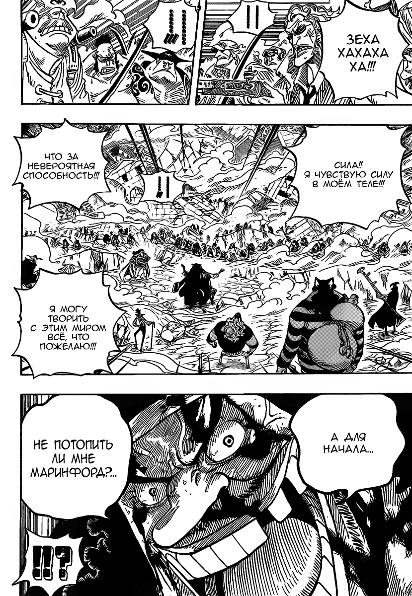 Страница 4 главы 578 манги Ван Пис / One Piece