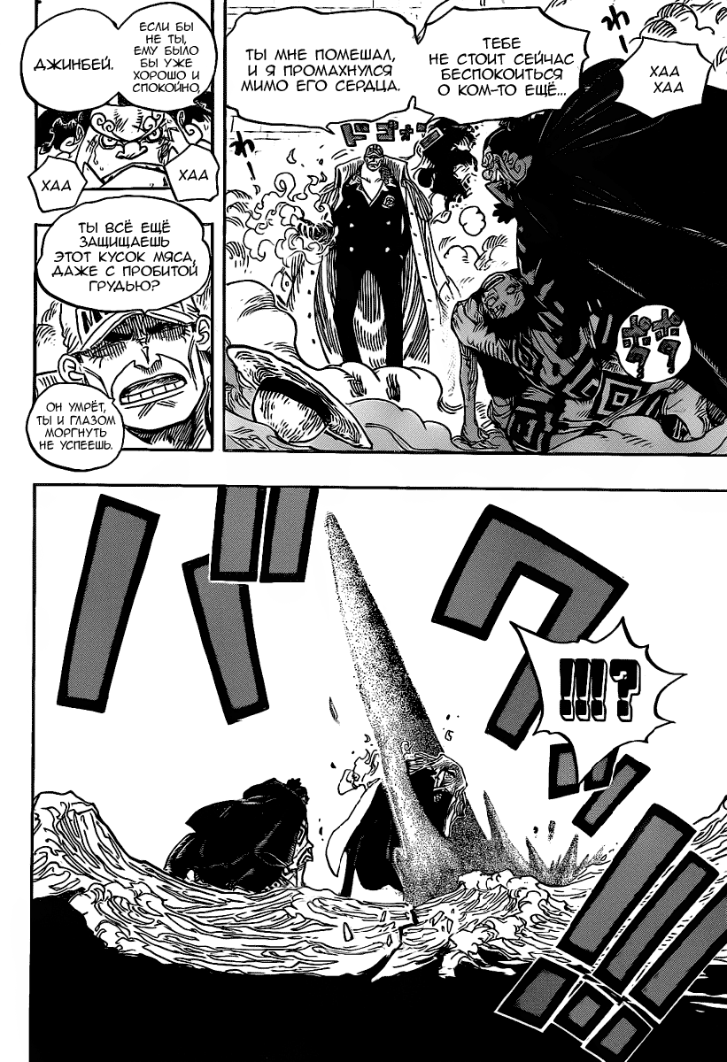 Страница 10 главы 578 манги Ван Пис / One Piece