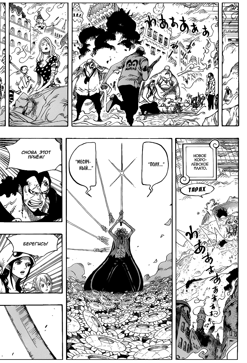 Страница 4 главы 776 манги Ван Пис / One Piece