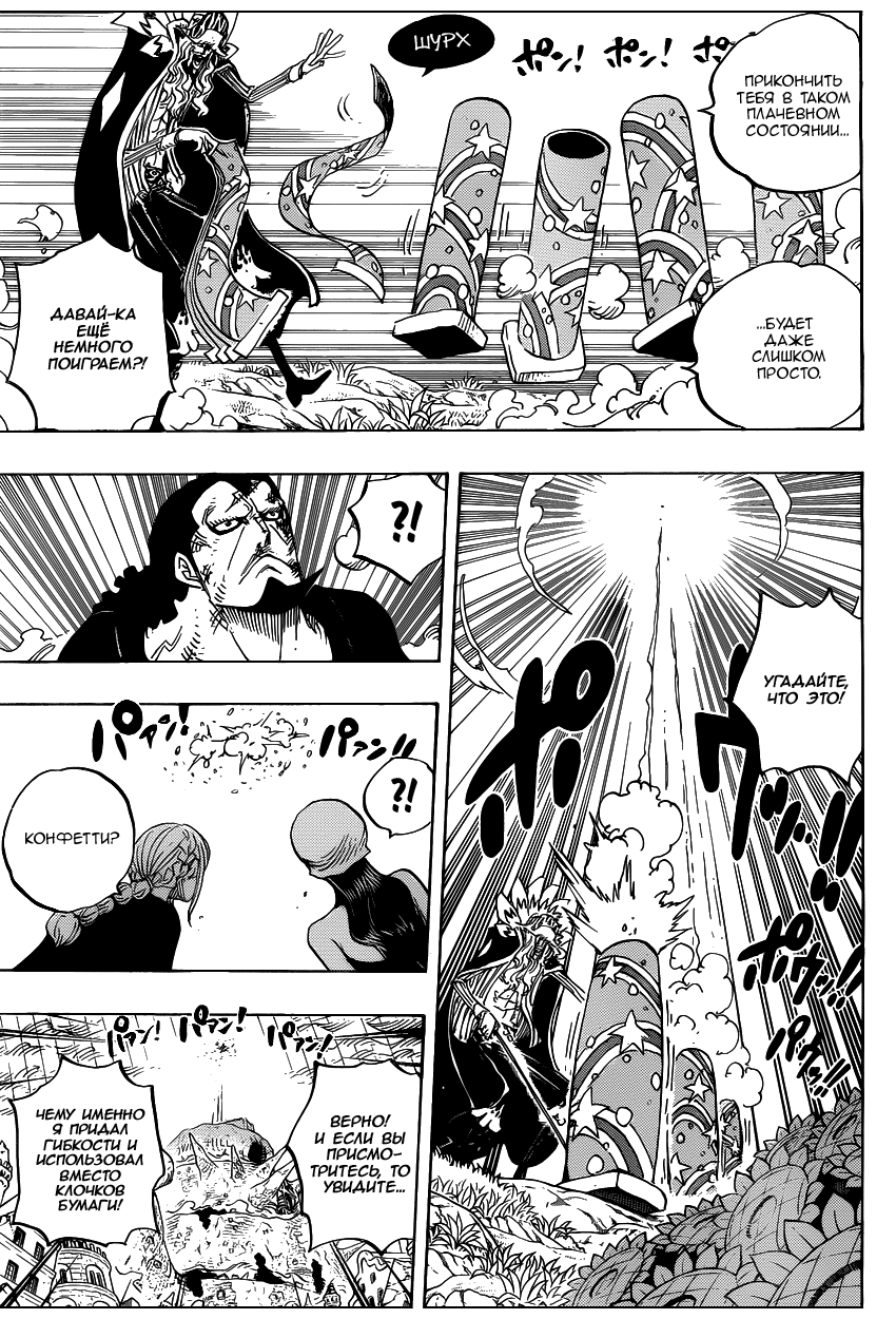 Страница 7 главы 776 манги Ван Пис / One Piece
