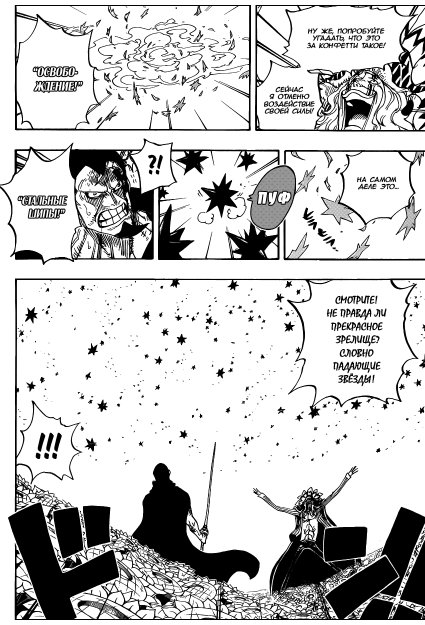 Страница 8 главы 776 манги Ван Пис / One Piece