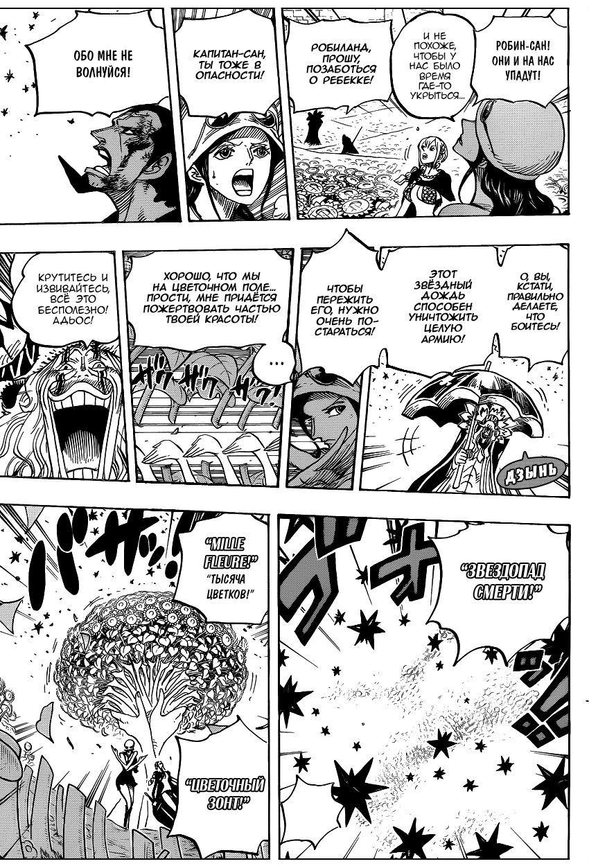 Страница 9 главы 776 манги Ван Пис / One Piece