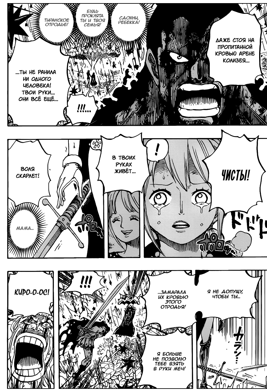 Страница 14 главы 776 манги Ван Пис / One Piece