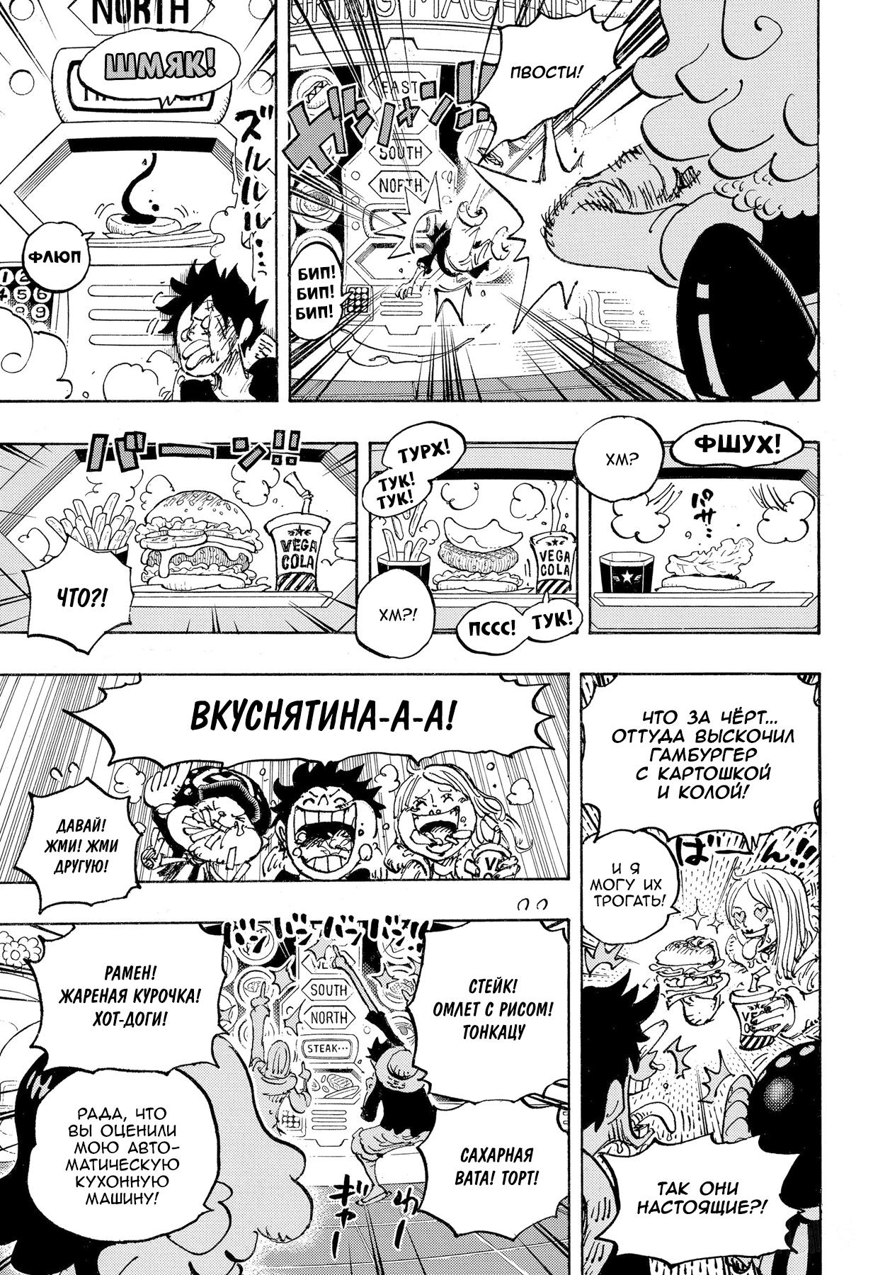 Страница 11 главы 1062 манги Ван Пис / One Piece