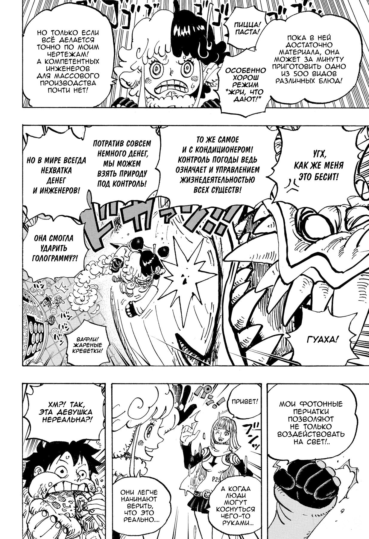 Страница 12 главы 1062 манги Ван Пис / One Piece