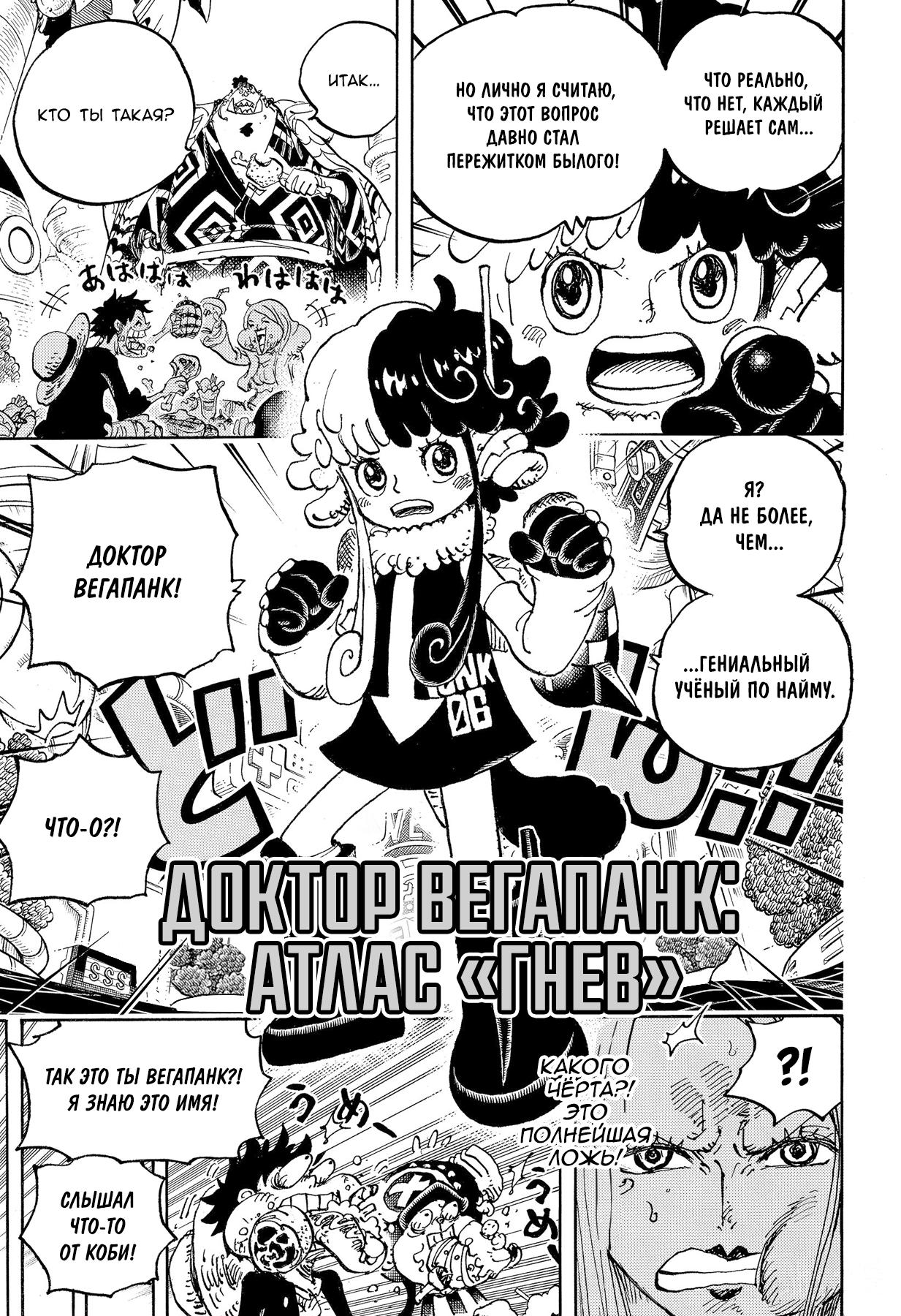 Страница 13 главы 1062 манги Ван Пис / One Piece