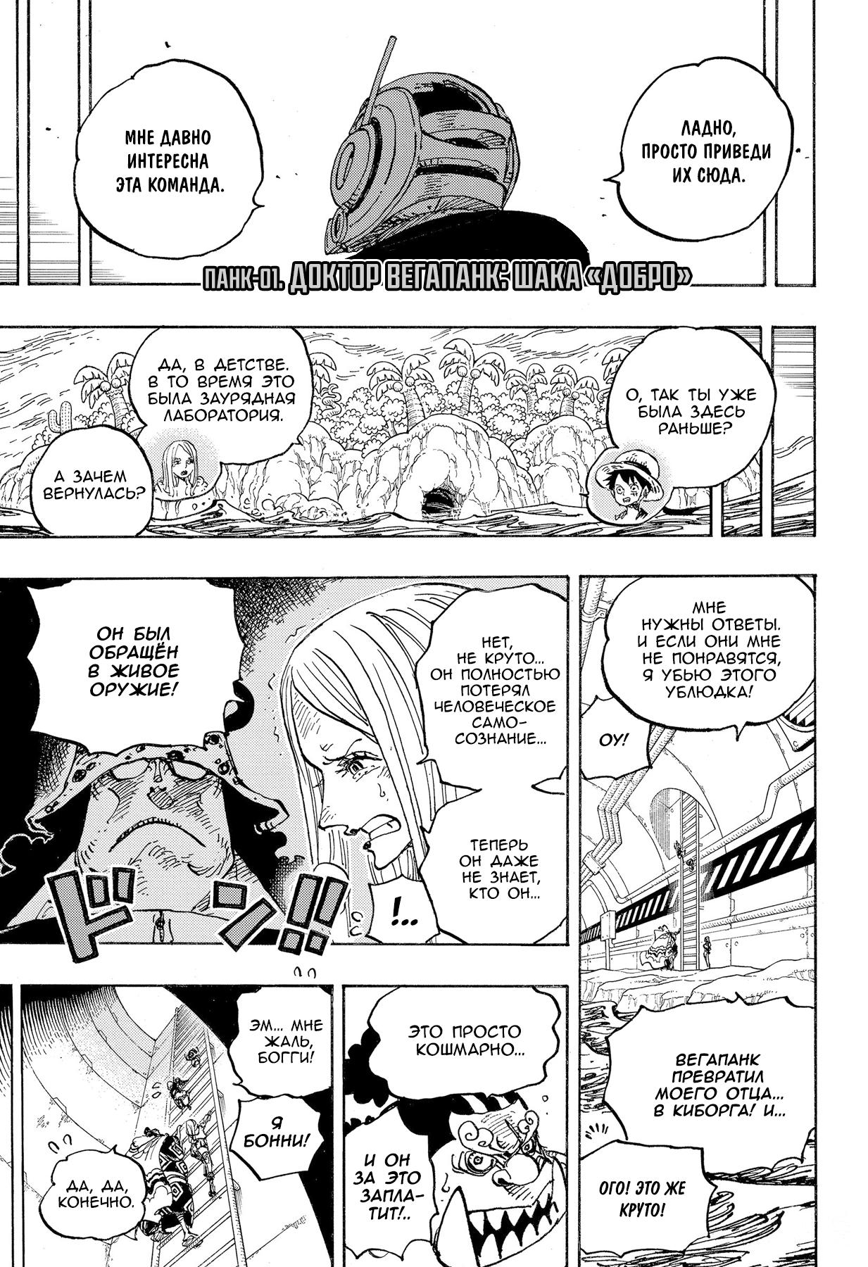 Страница 6 главы 1062 манги Ван Пис / One Piece