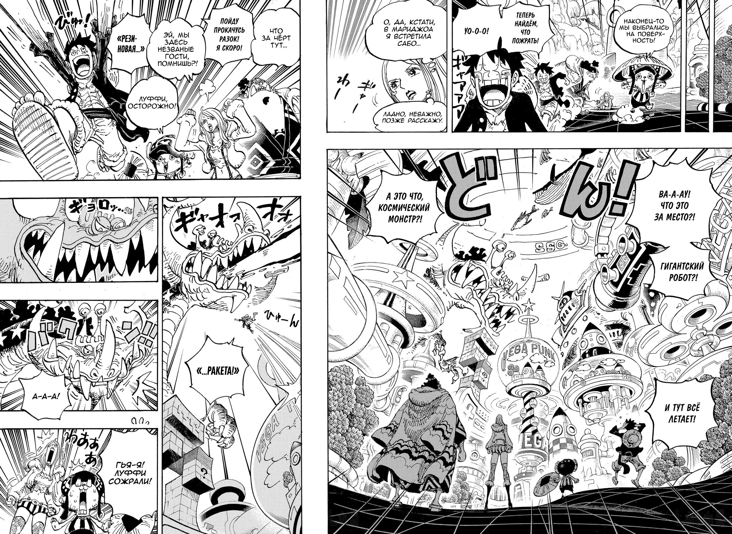 Страница 7 главы 1062 манги Ван Пис / One Piece