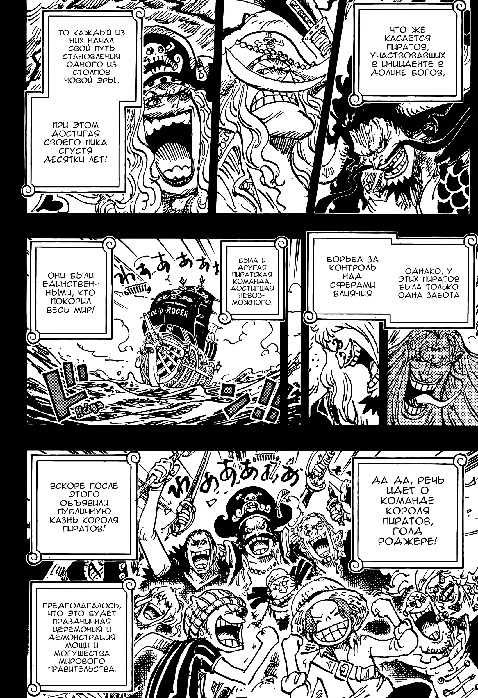 Страница 4 главы 1167 манги Ван Пис / One Piece