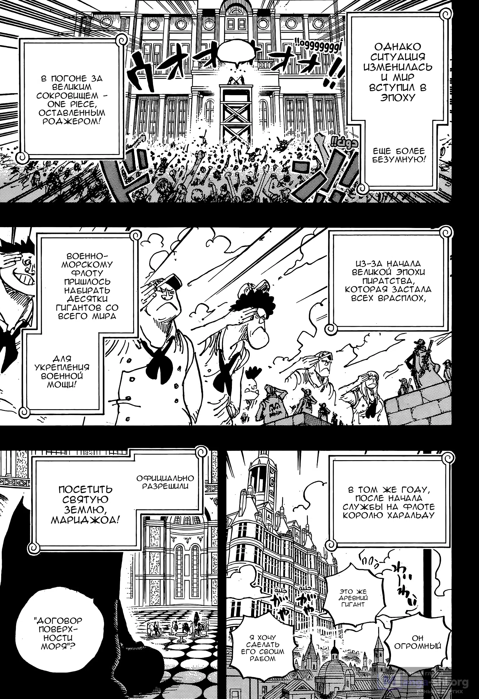 Страница 5 главы 1167 манги Ван Пис / One Piece