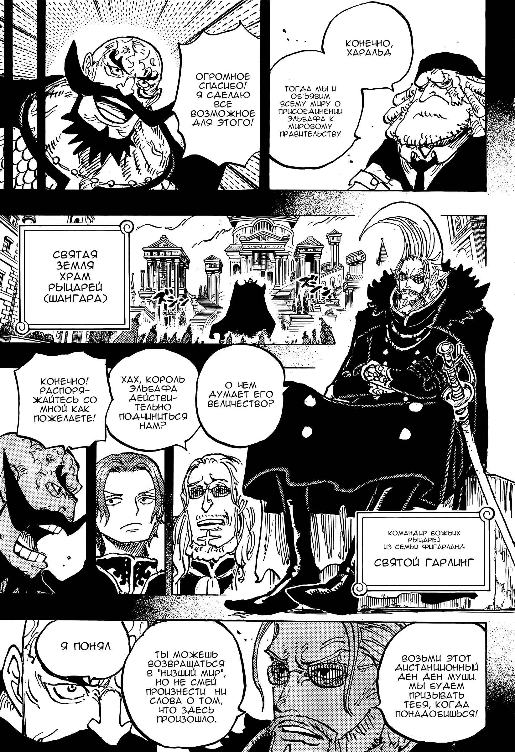 Страница 7 главы 1167 манги Ван Пис / One Piece