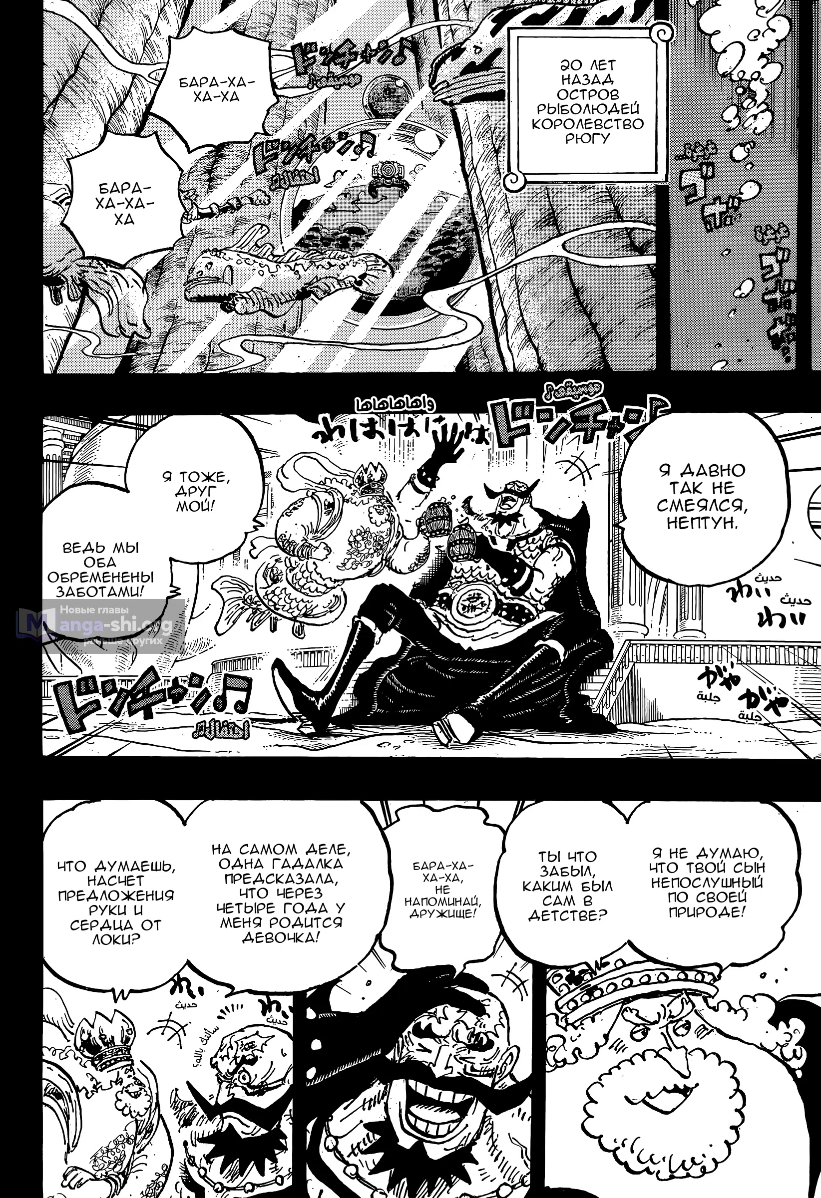 Страница 8 главы 1167 манги Ван Пис / One Piece