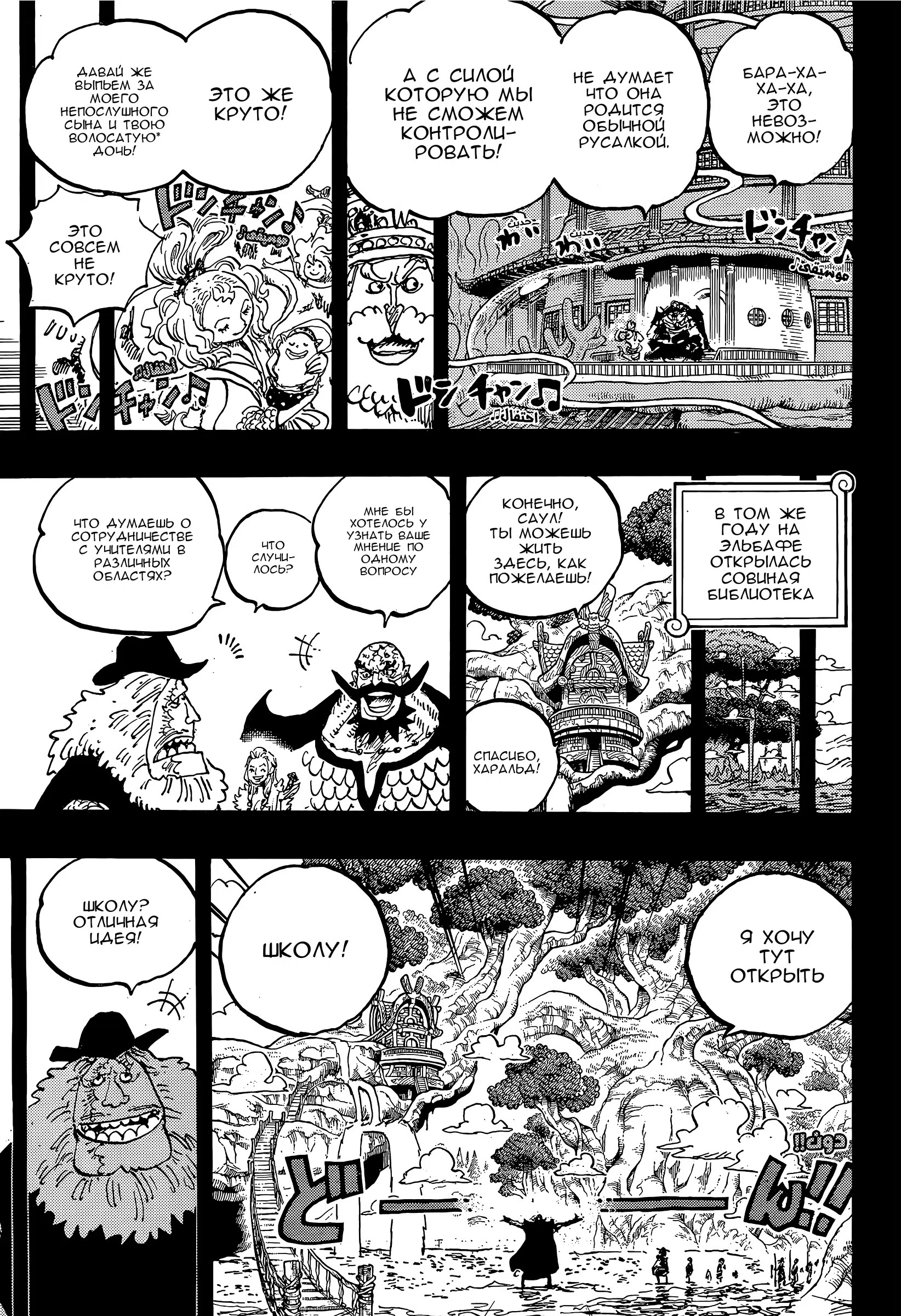 Страница 9 главы 1167 манги Ван Пис / One Piece