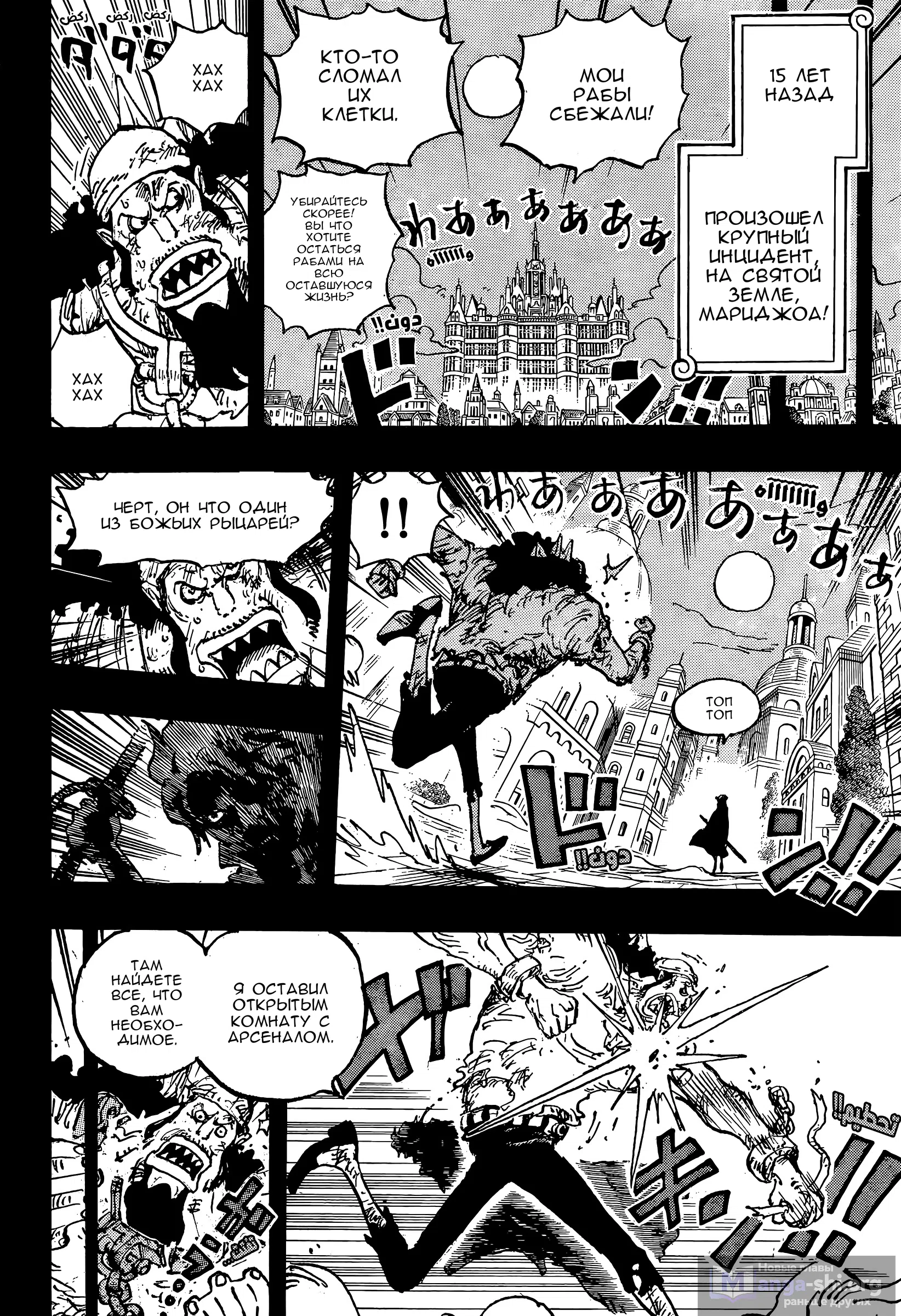 Страница 10 главы 1167 манги Ван Пис / One Piece