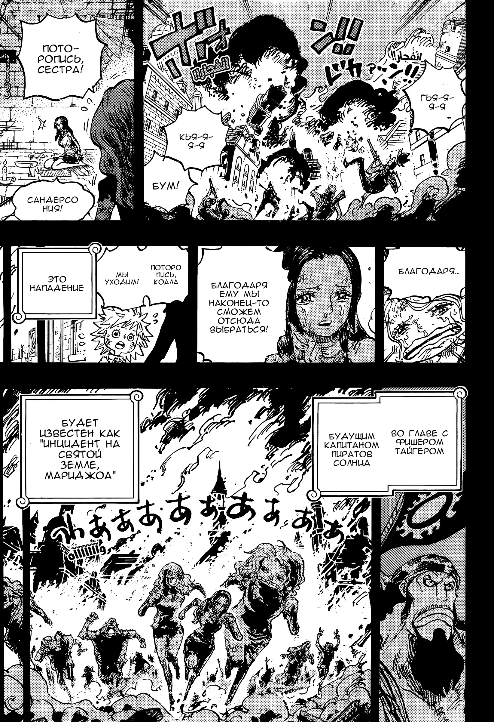 Страница 11 главы 1167 манги Ван Пис / One Piece