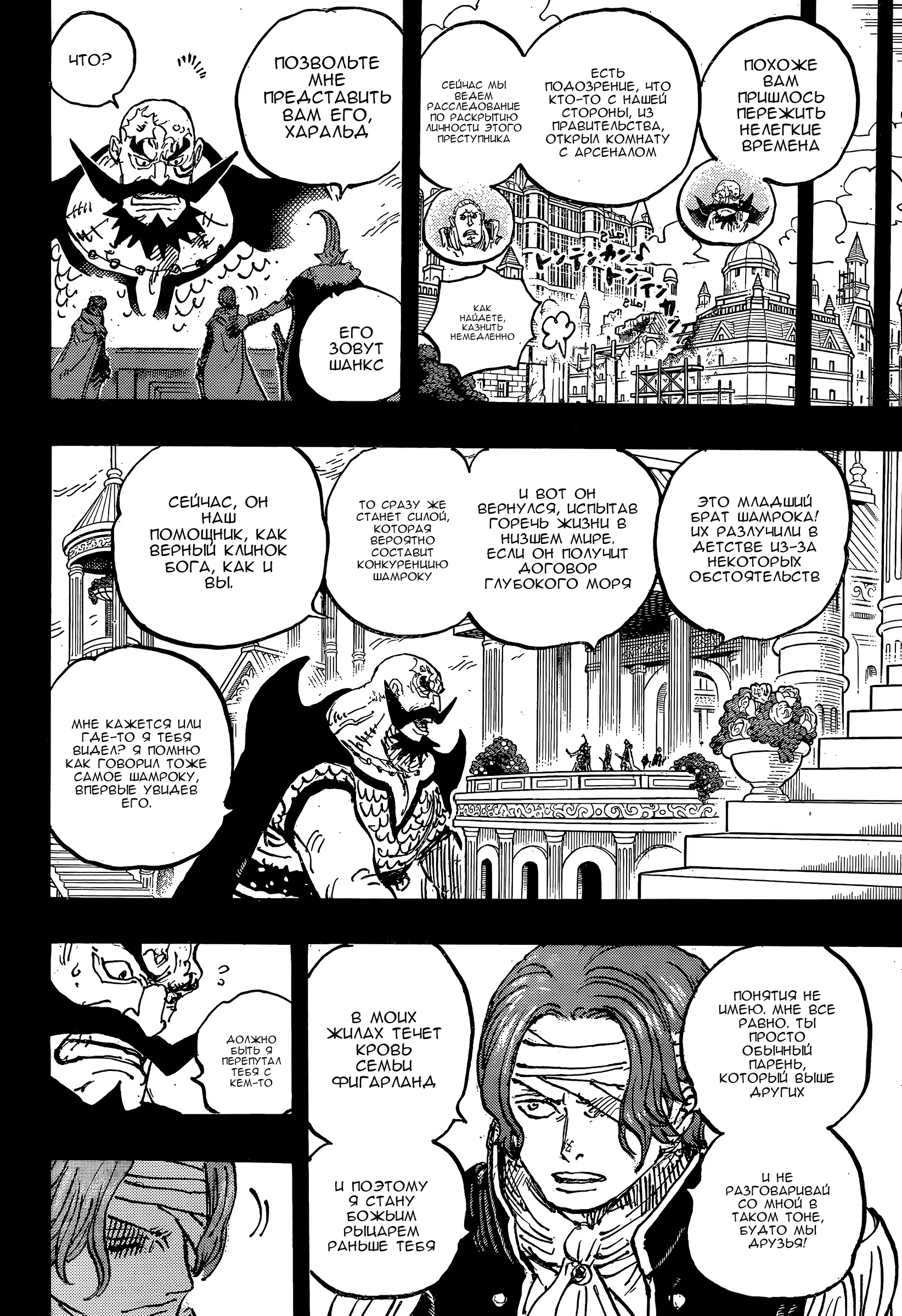 Страница 12 главы 1167 манги Ван Пис / One Piece