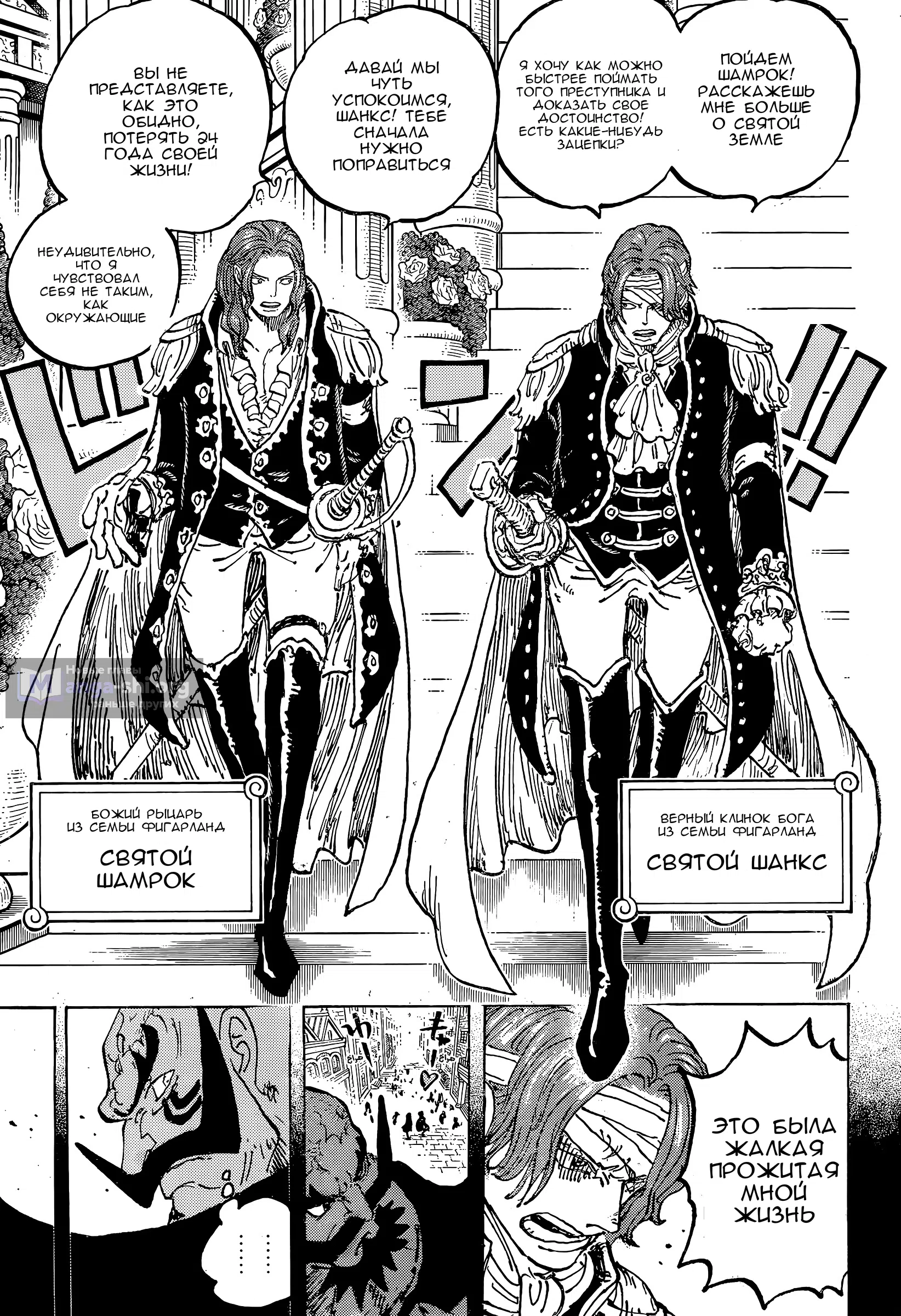 Страница 13 главы 1167 манги Ван Пис / One Piece