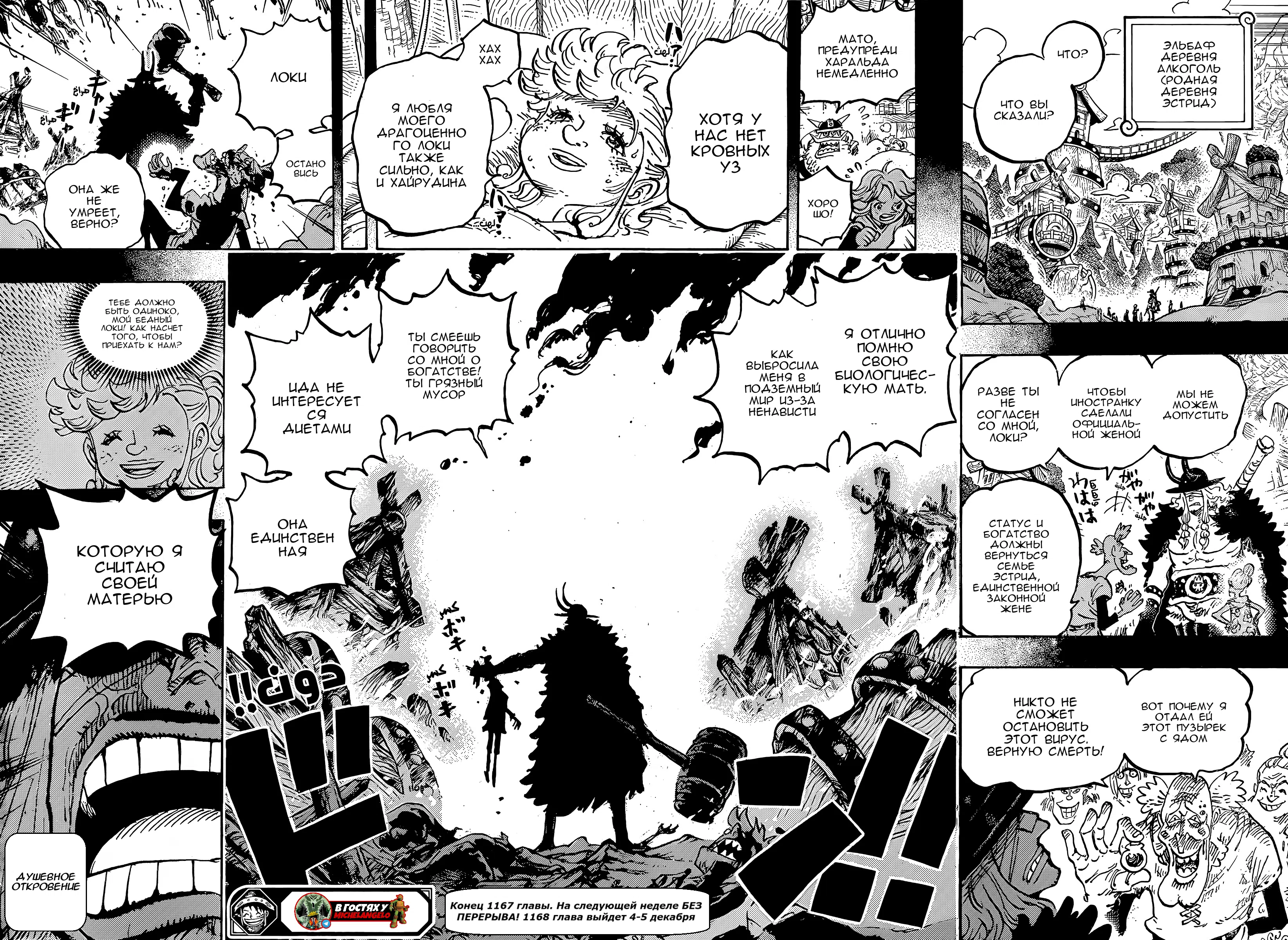 Страница 16 главы 1167 манги Ван Пис / One Piece