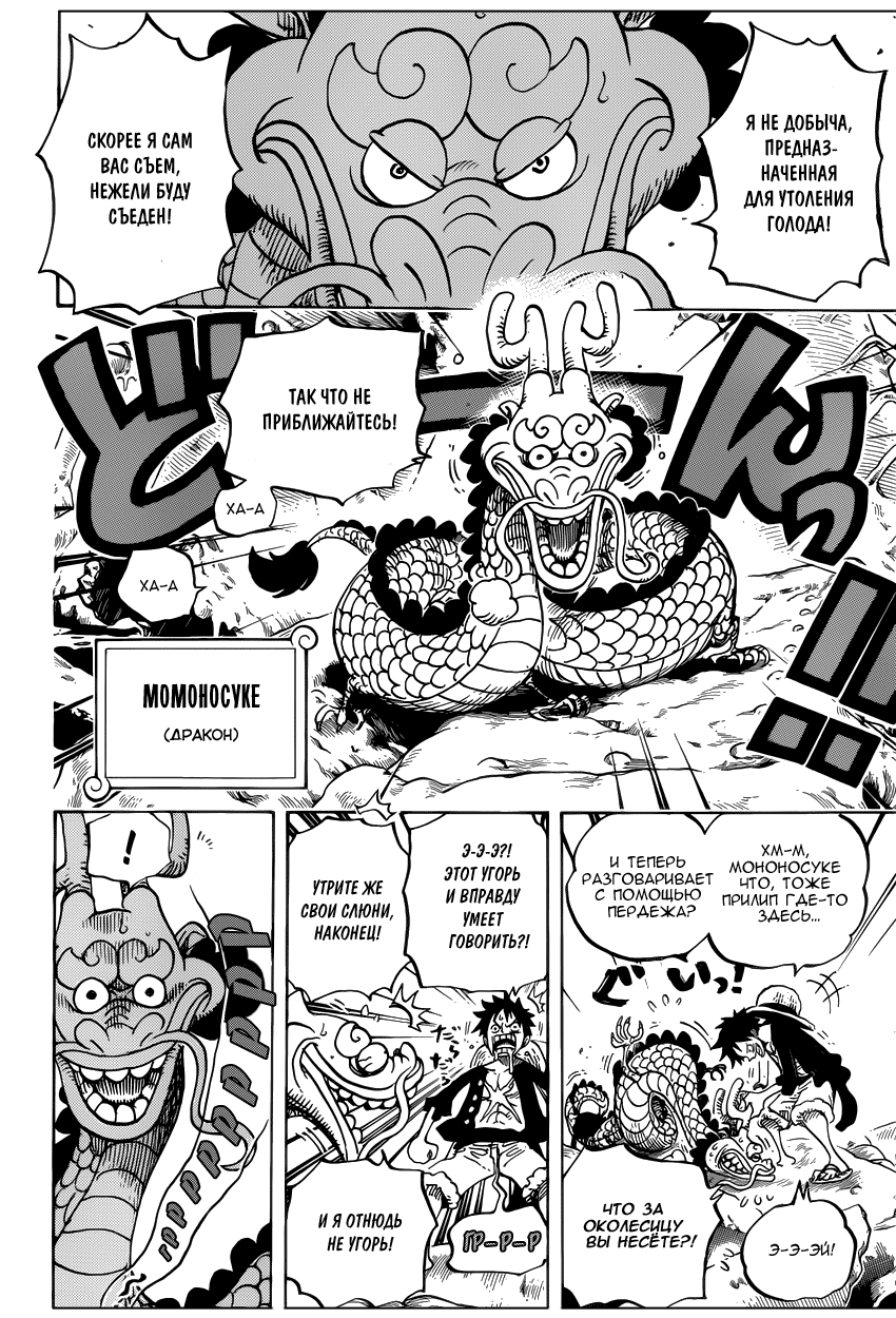 Страница 4 главы 685 манги Ван Пис / One Piece