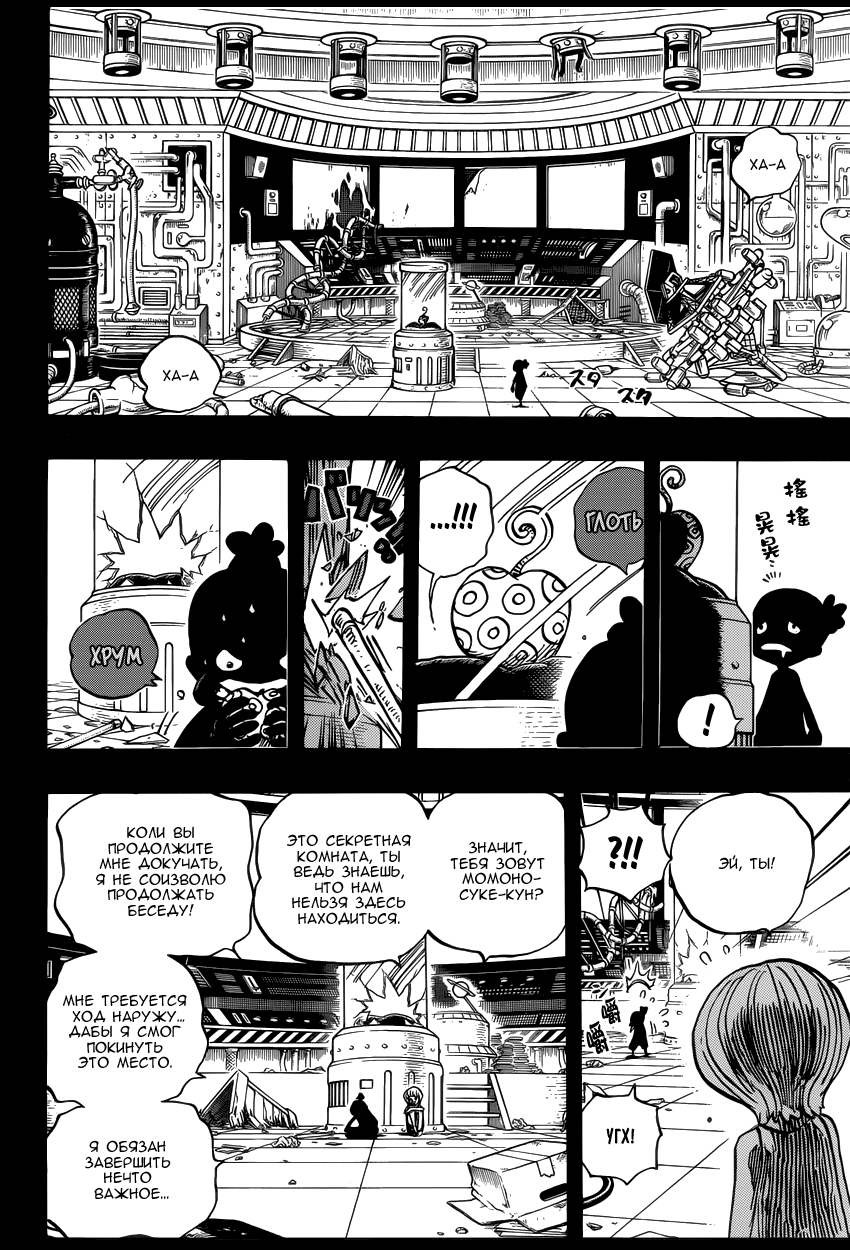 Страница 8 главы 685 манги Ван Пис / One Piece