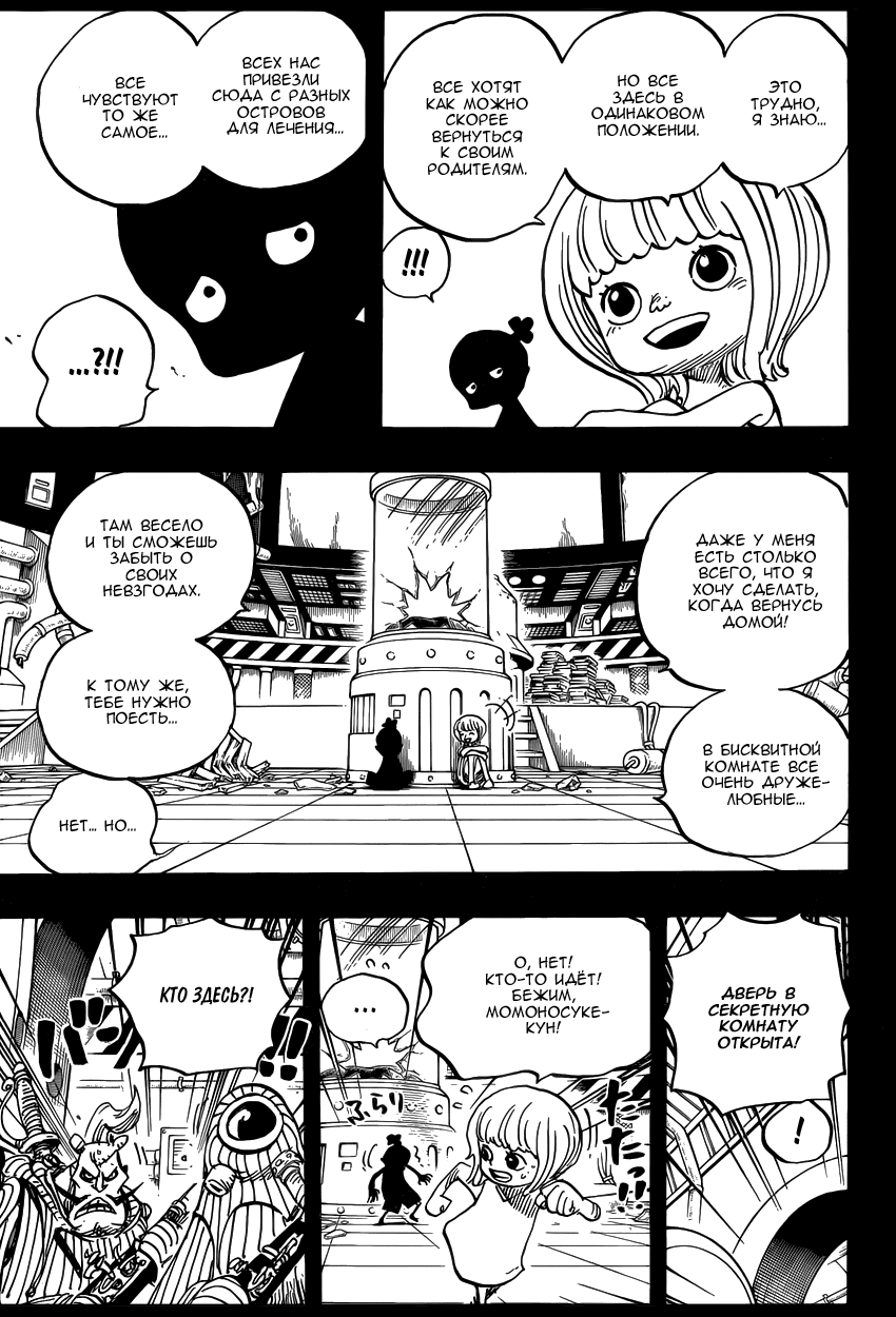 Страница 9 главы 685 манги Ван Пис / One Piece