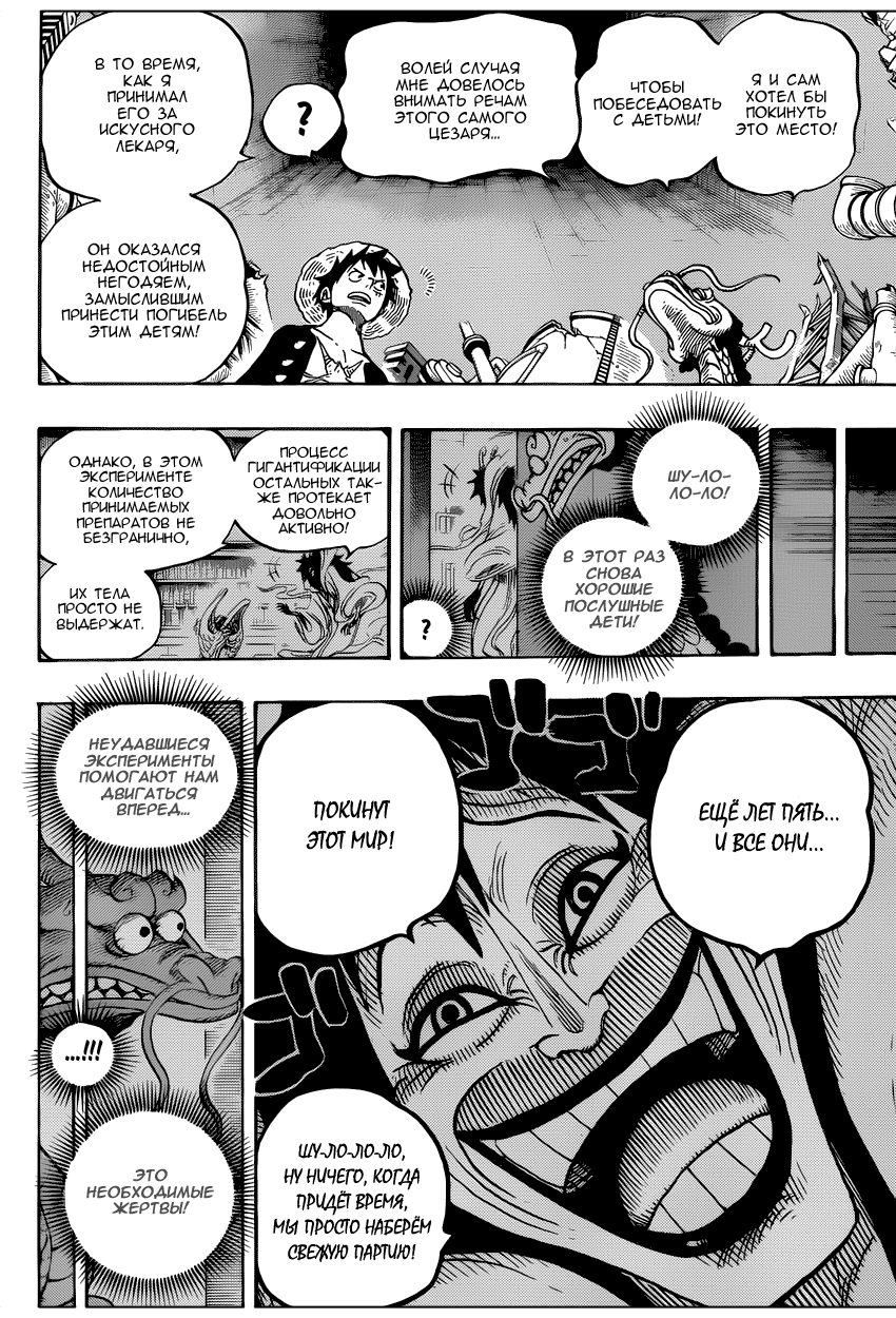 Страница 12 главы 685 манги Ван Пис / One Piece